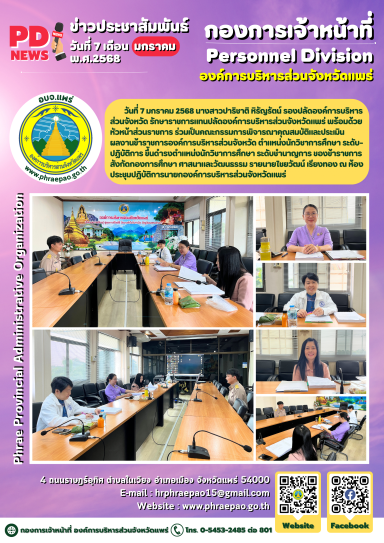 คณะกรรมการพิจารณาคุณสมบัติและประเมินผลงานข้าราชการองค์การบริหารส่วนจังหวัด ตำแหน่งนักวิชาการศึกษา
