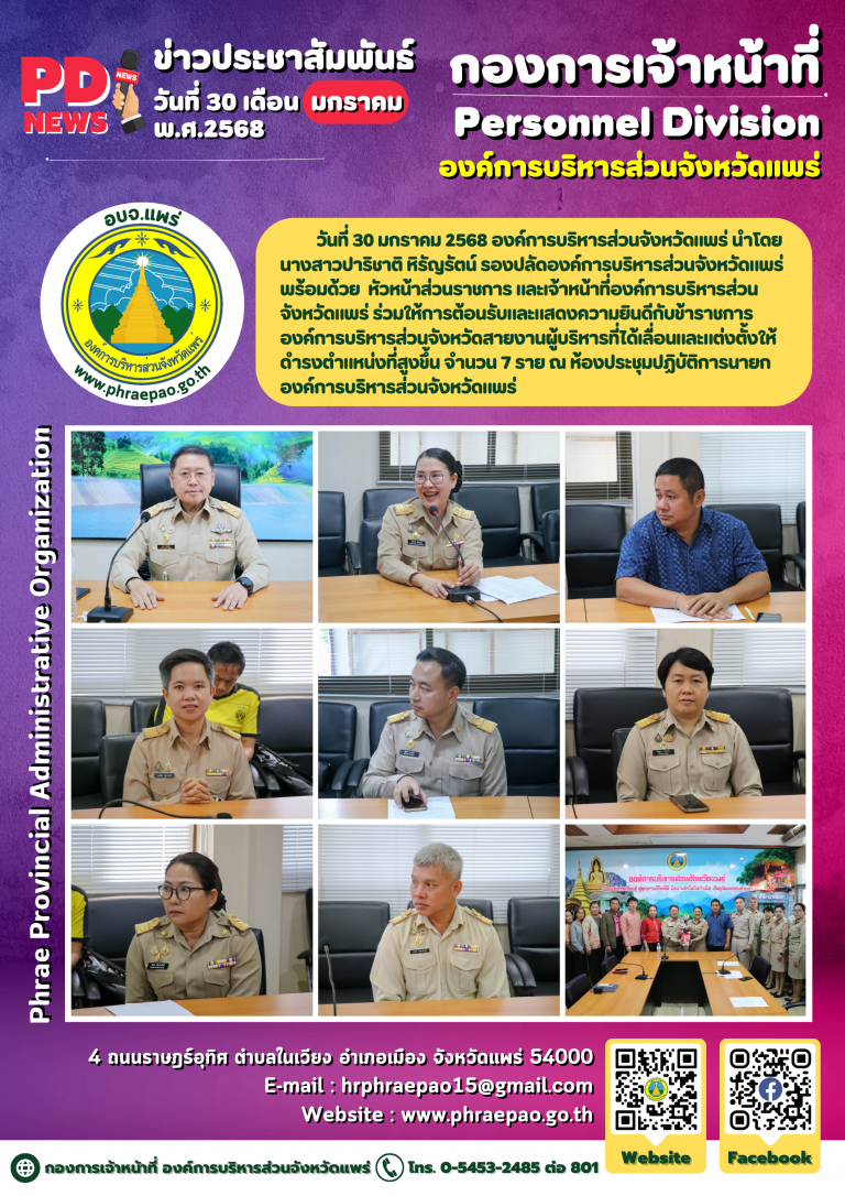 ให้การต้อนรับและแสดงความยินดีกับข้าราชการองค์การบริหารส่วนจังหวัดสายงานผู้บริหาร