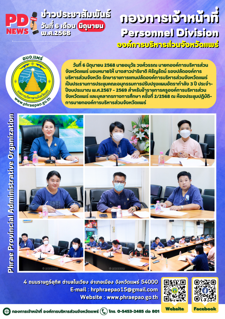 ประชุมคณะอนุกรรมการปรับปรุงแผนอัตรากำลัง 3 ปี ประจำปีงบประมาณ พ.ศ.2567 – 2569