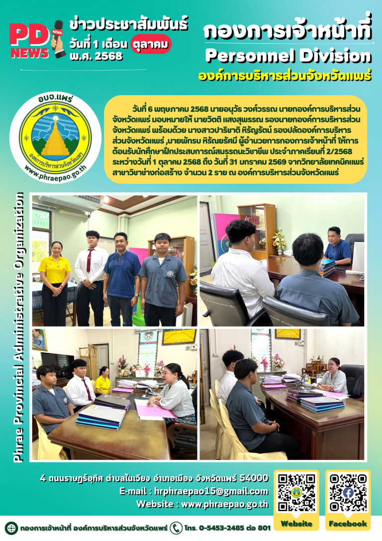 ต้อนรับนักศึกษาฝึกประสบการณ์สมรรถนะวิชาชีพ ประจำภาคเรียนที่ 2/2568