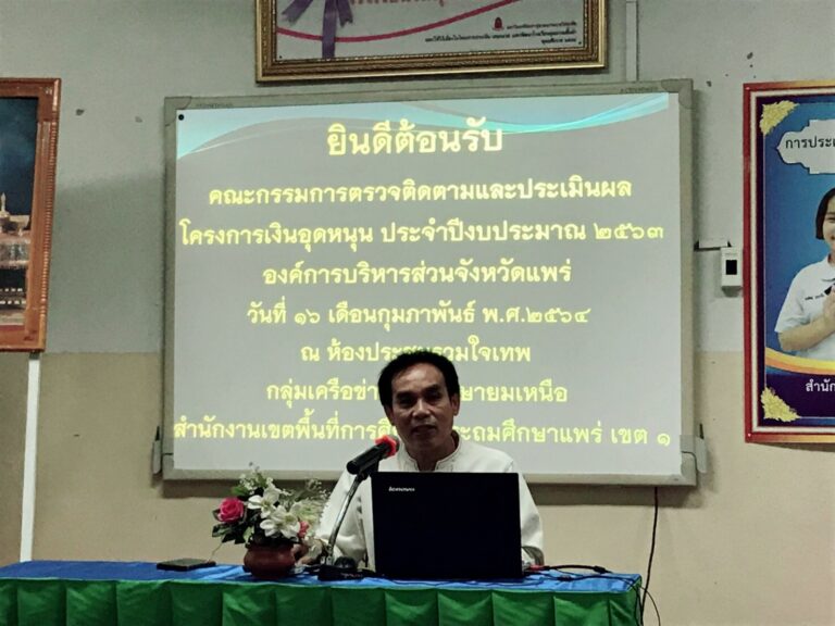 ติดตามและประเมินผลโครงการเงินอุดหนุนด้านการศึกษา อบจ.แพร่