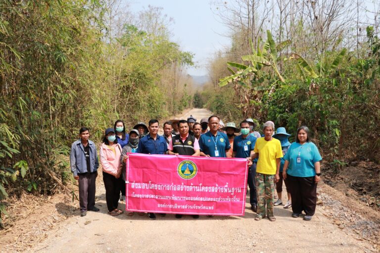 ส่งมอบโครงการก่อสร้างพื้นฐาน (โครงการประสานแผนพัฒนาขององค์กรปกครองส่วนท้องถิ่น) องค์การบริหารส่วนจังหวัดแพร่ โครงการปรับปรุงถนนลูกรังด้วยหินคลุก สายบ้านนาอุ่นน่อง