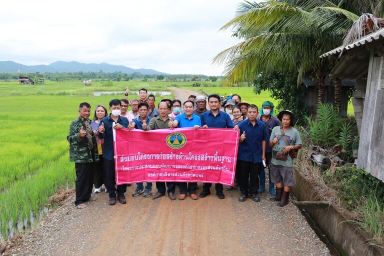 ส่งมอบโครงการก่อสร้างพื้นฐาน (โครงการประสานแผนพัฒนาขององค์กรปกครองส่วนท้องถิ่น) องค์การบริหารส่วนจังหวัดแพร่ โครงการปรับปรุงถนนลูกรังด้วยหินคลุก หมู่ที่ 1 ตำบลบ้านปง อำเภอสูงเม่น เชื่อม หมู่ที่ 9 ตำบลปงป่าหวาย อำเภอเด่นชัย จังหวัดแพร่